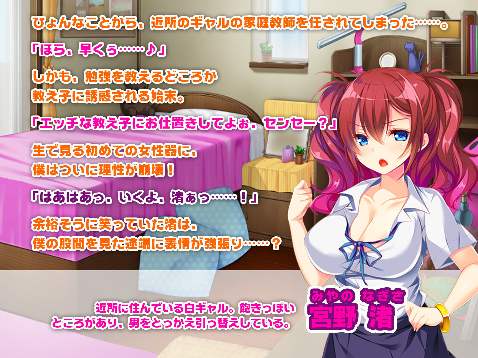 ビッチギャルを性教育で更生 ～僕の巨根に完全敗北する教え子～