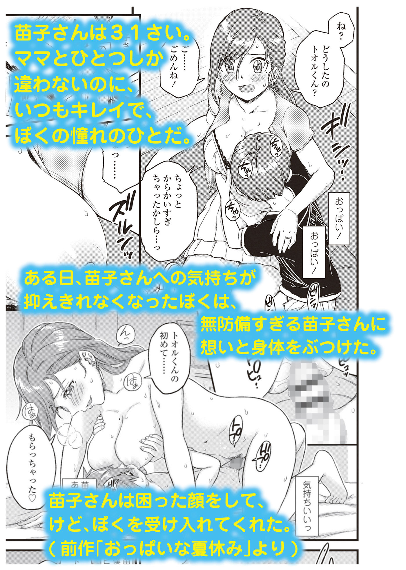 おっぱいな夏休み2