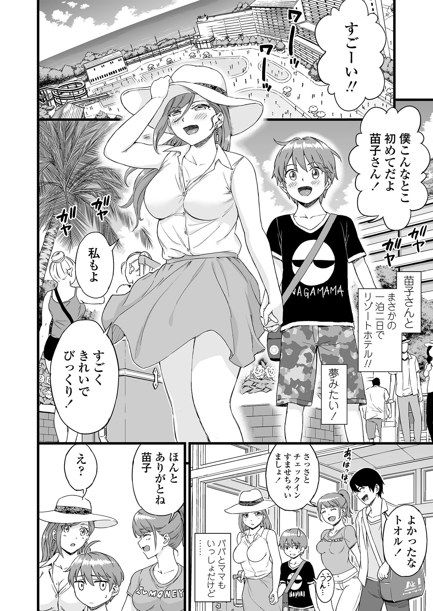 おっぱいな夏休み2