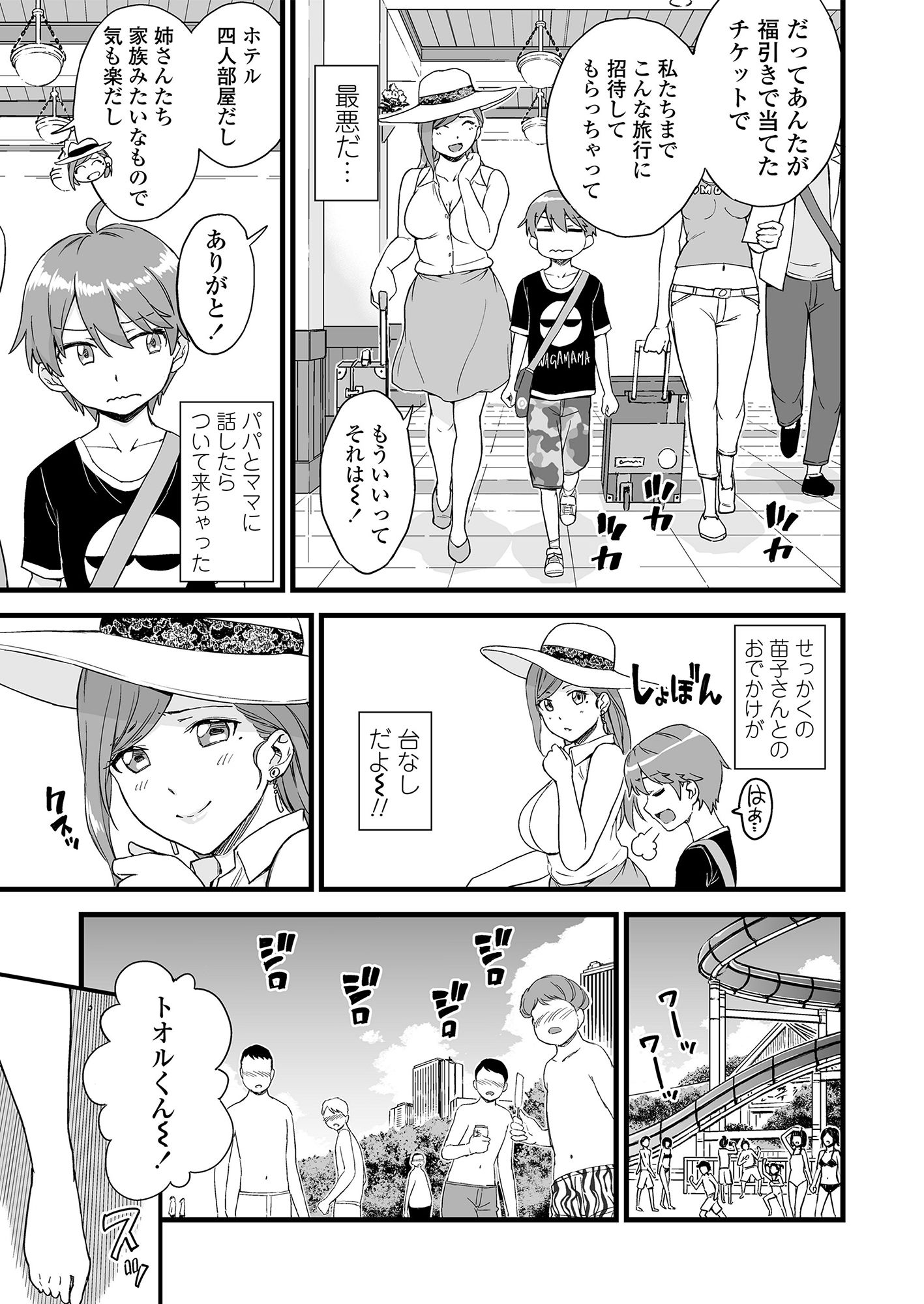 おっぱいな夏休み2