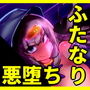 爆根ふたなり魔道士さんが女神さまを堕とす話