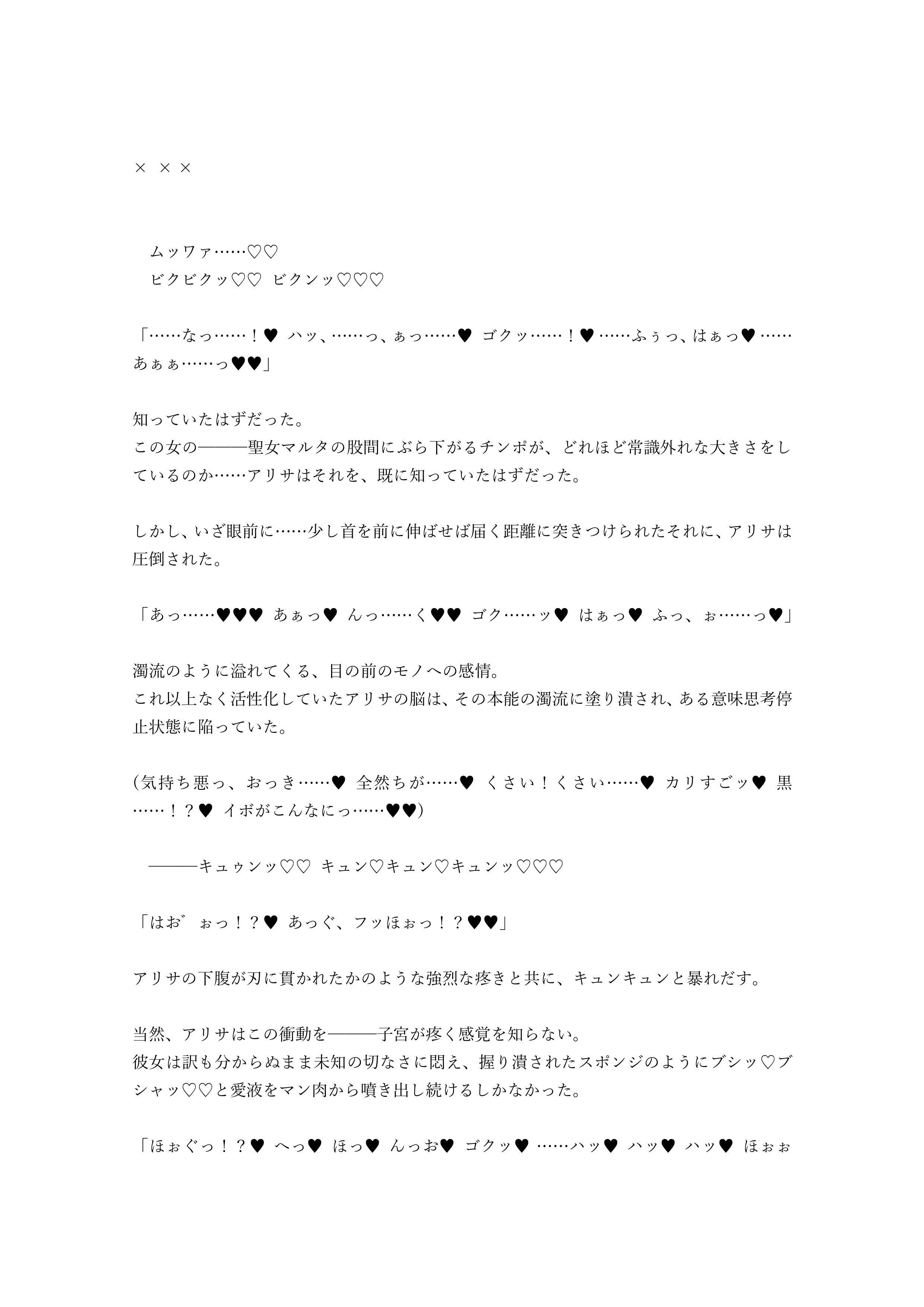 ☆ドスケベ学園特異点☆ 最強ふたなり聖女マルタvsムチムチ超乳催眠オナホ！