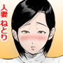 濡れ透け人妻のワケあり種付け。