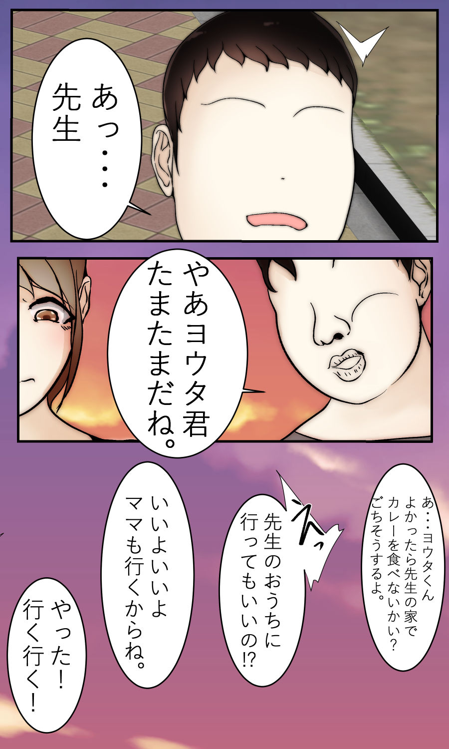 ぼくのママがぼくの近くで犯されました。前編