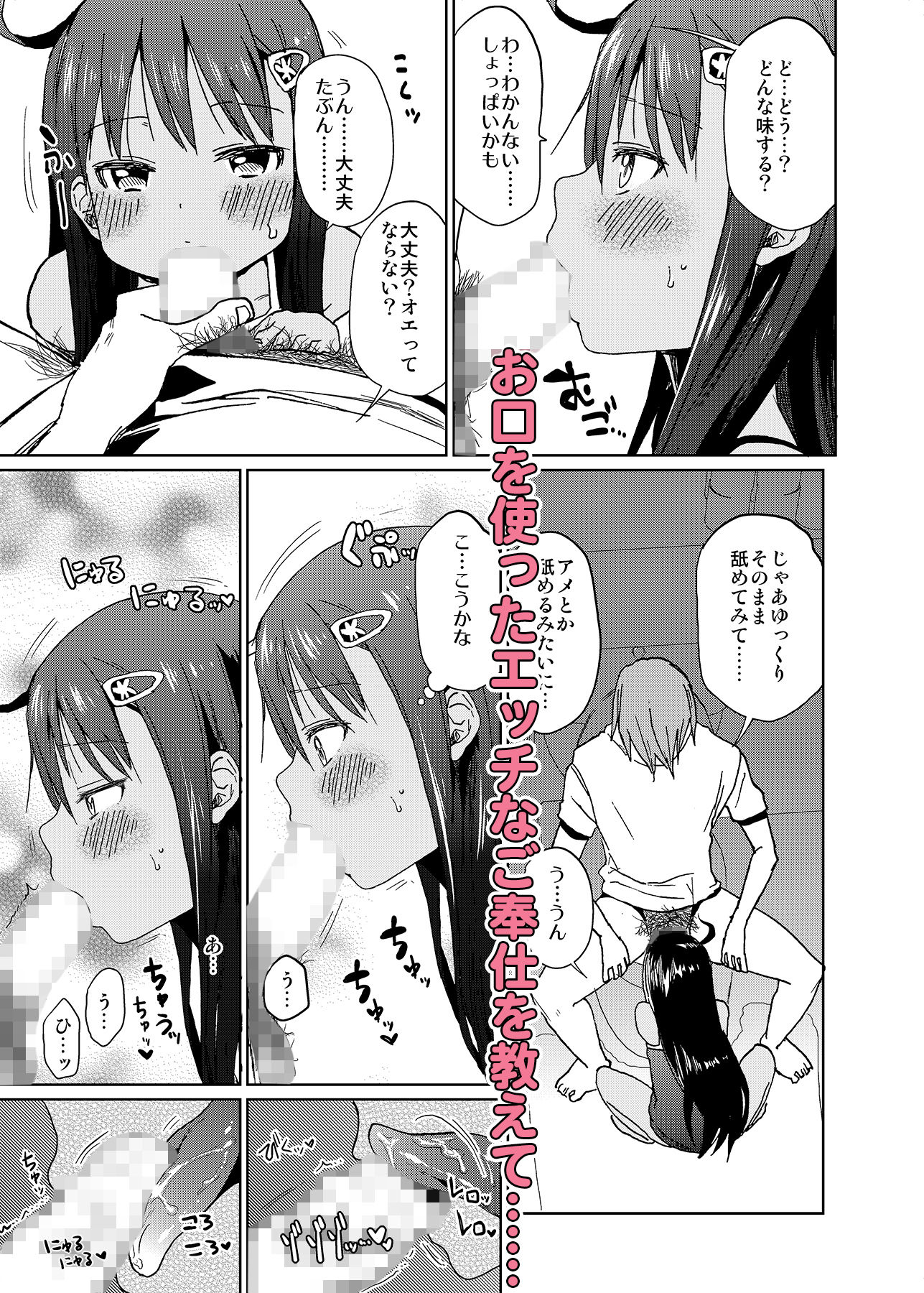 妹の様子がおかしい件について～妹と夏休みの性教育実習～