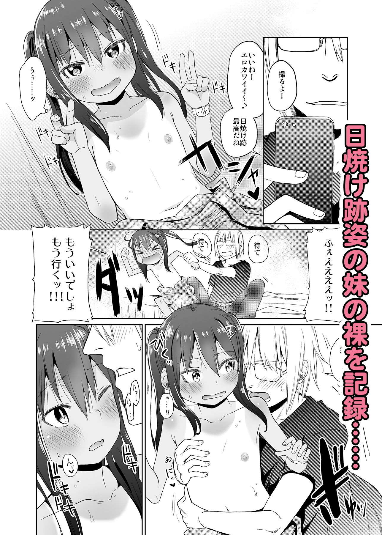 妹の様子がおかしい件について～妹と夏休みの性教育実習～