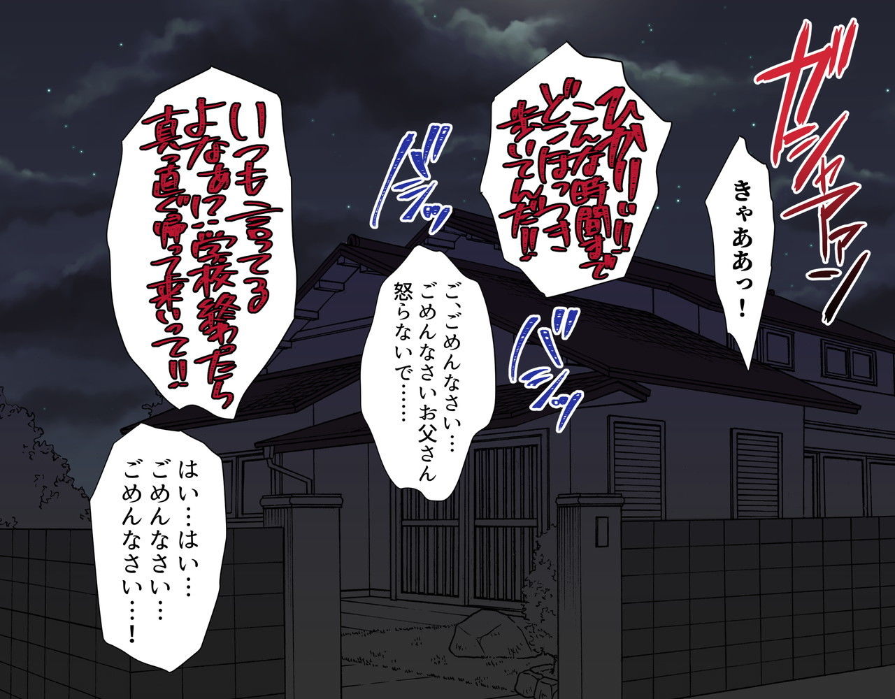 お父さん、あのね。～愛娘姦淫記～