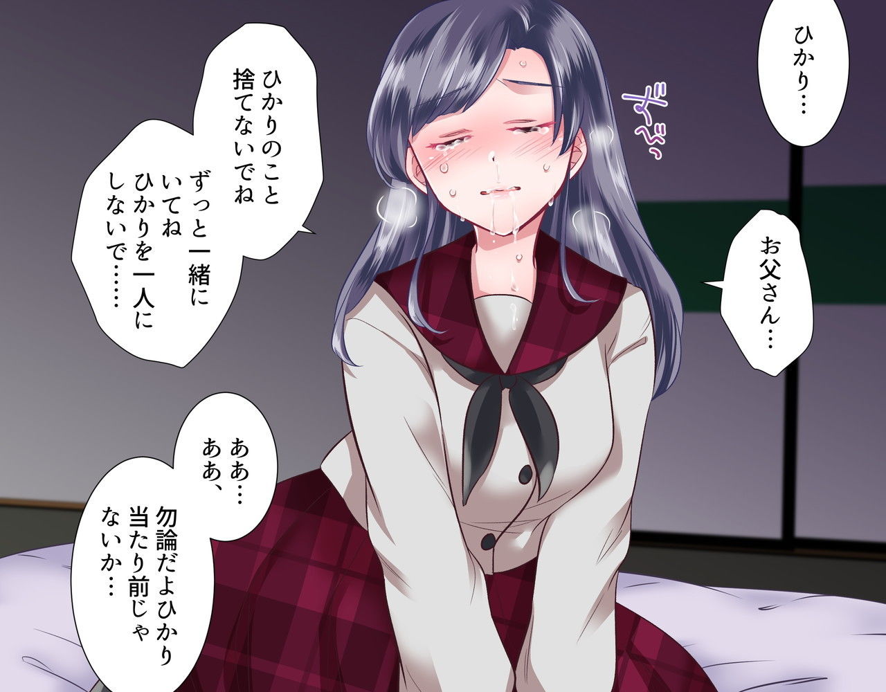 お父さん、あのね。～愛娘姦淫記～