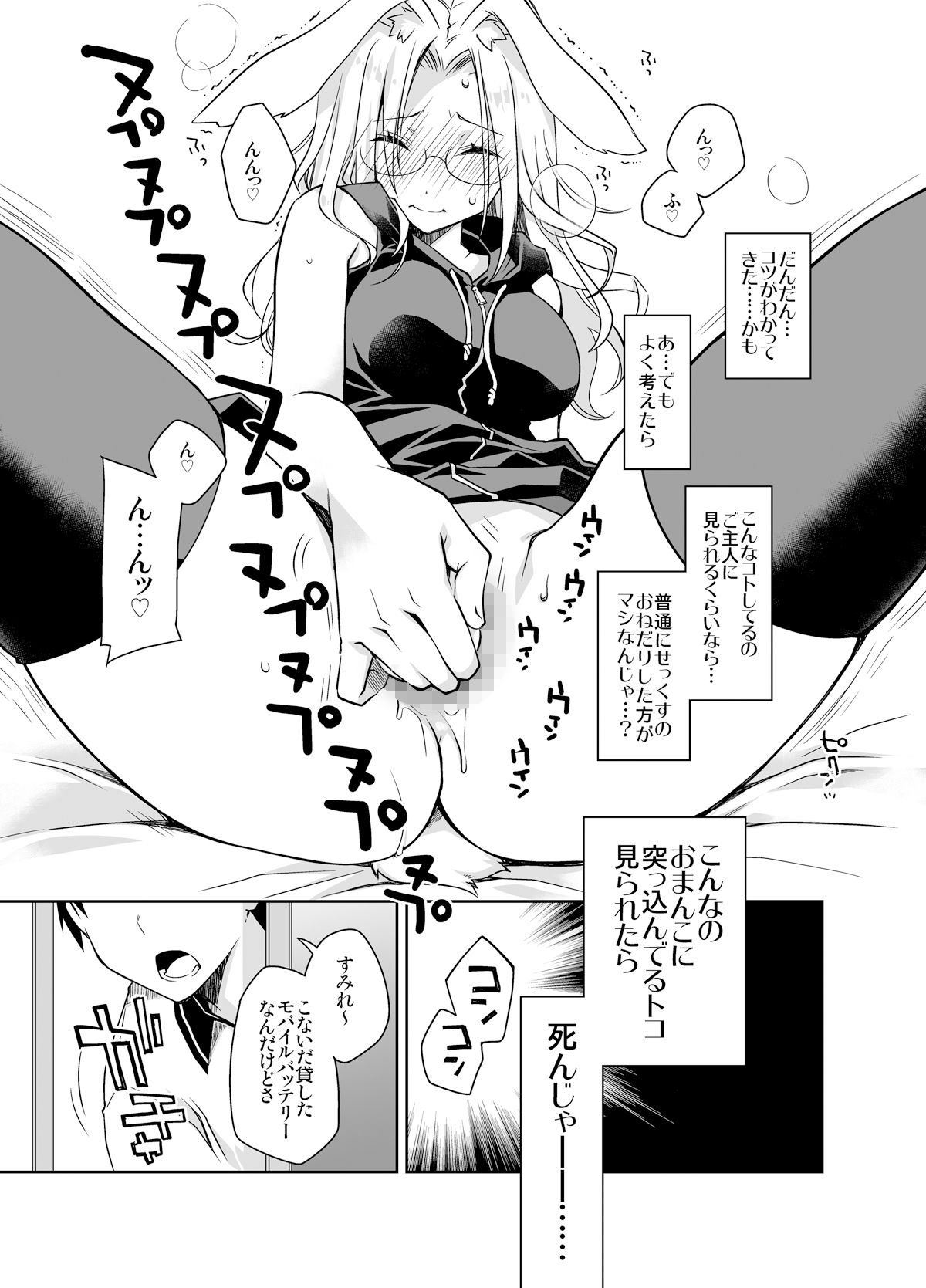 欲求不満なうさぎは上手におねだりができない