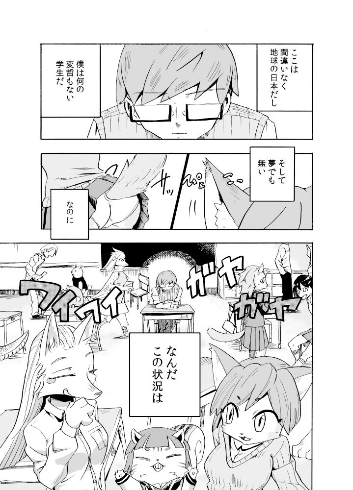 異星人の繁殖日記1