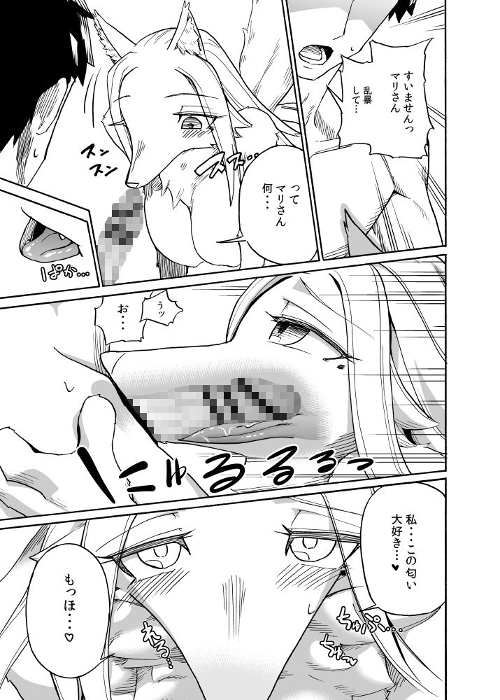 異星人の繁殖日記2