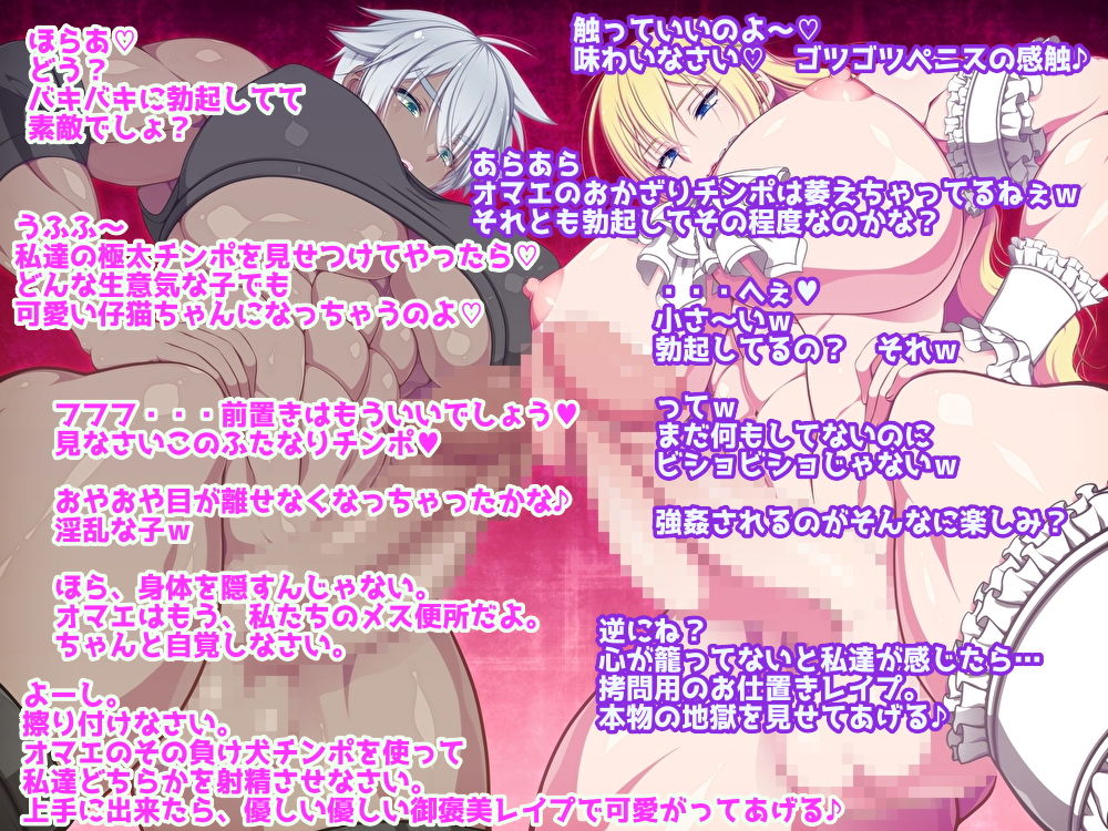 フタナリお姉様達の極太オチンポ様に輪姦されたアナタが 牝堕ち苗床腹ボテ便所花嫁として 未来永劫牝マゾアへ顔アクメさせ続けられる物語