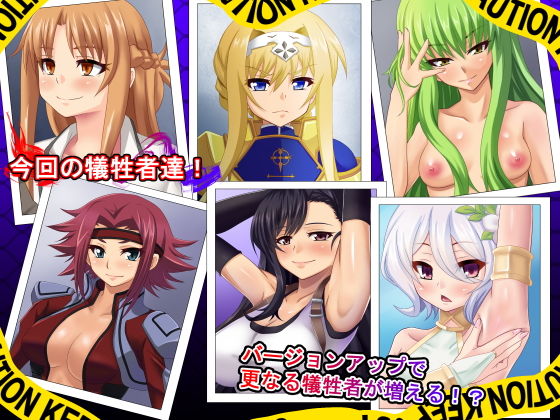 即堕ち～ヒロインは無残に散る～