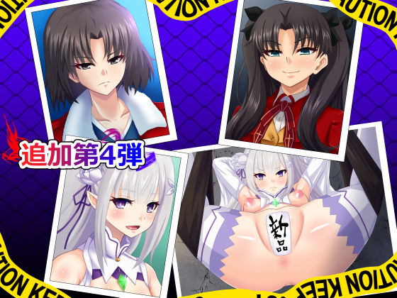 即堕ち～ヒロインは無残に散る～