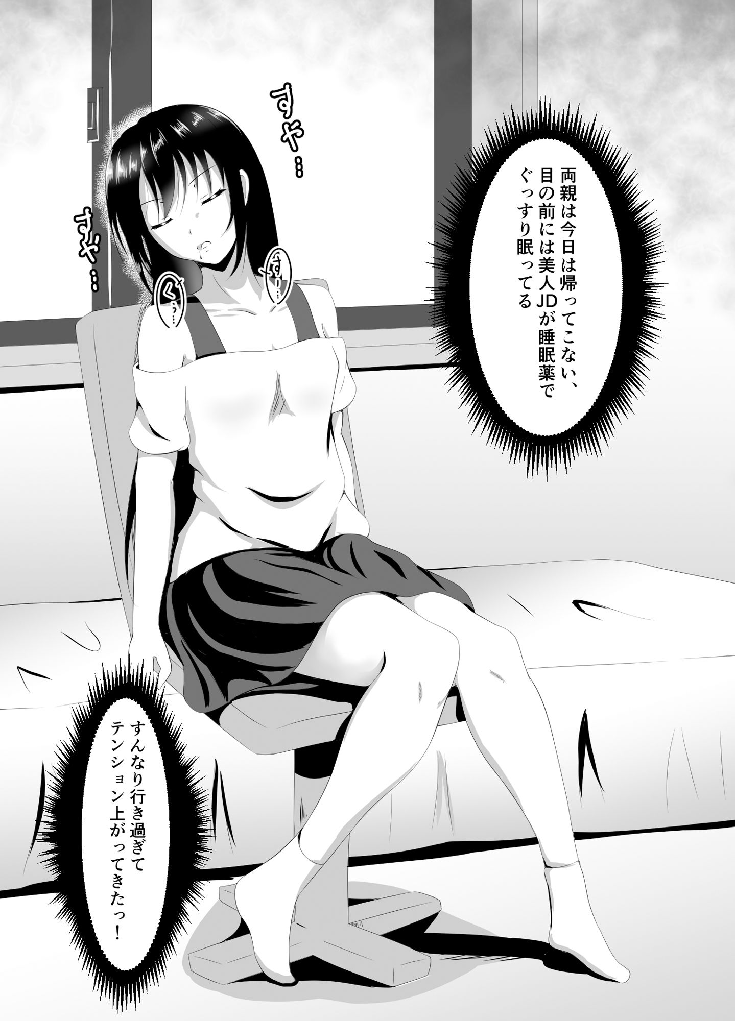 生意気な現役JD家庭教師に睡眠薬を