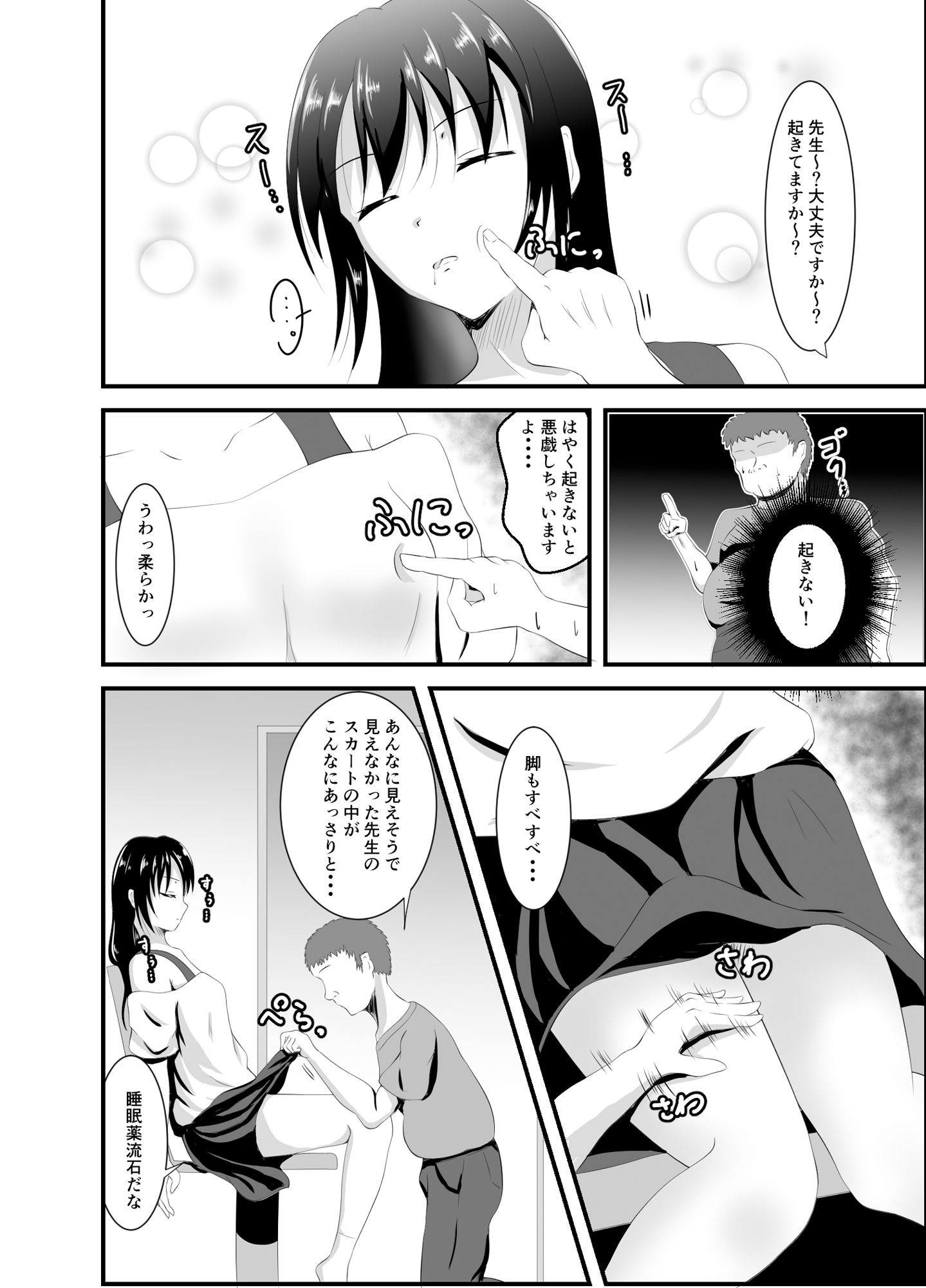 生意気な現役JD家庭教師に睡眠薬を