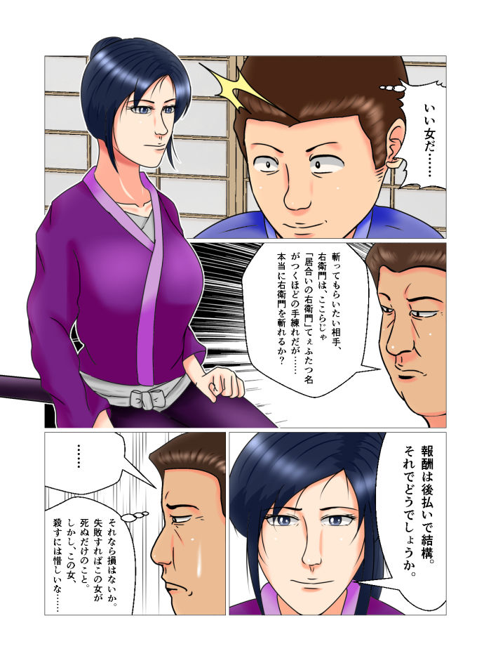 屈辱のおんな剣士