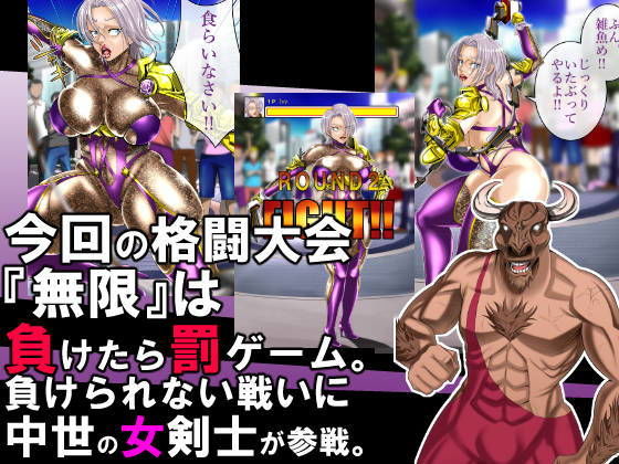 空想格闘ゲーム3 女王様女剣士がオナホになるまで…