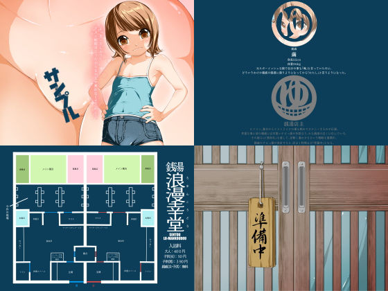 親戚すじ、銭湯にて。