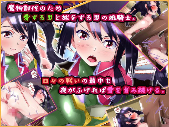 戦士アスカの敗北～彼氏持ちの戦う男の娘はオークチンポにハメ堕とされる～