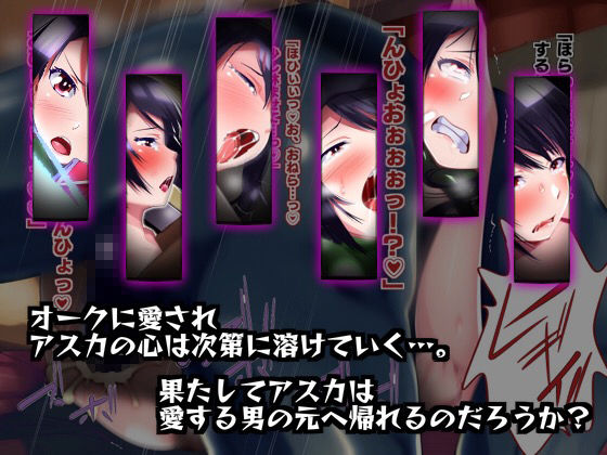 戦士アスカの敗北～彼氏持ちの戦う男の娘はオークチンポにハメ堕とされる～