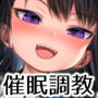 美少女催眠で性教育