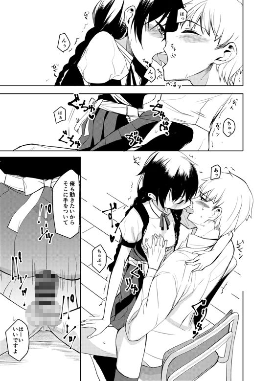 後輩ちゃんにエロいことされる本6