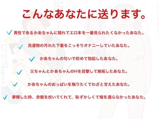 かあちゃん、やらせてよ。