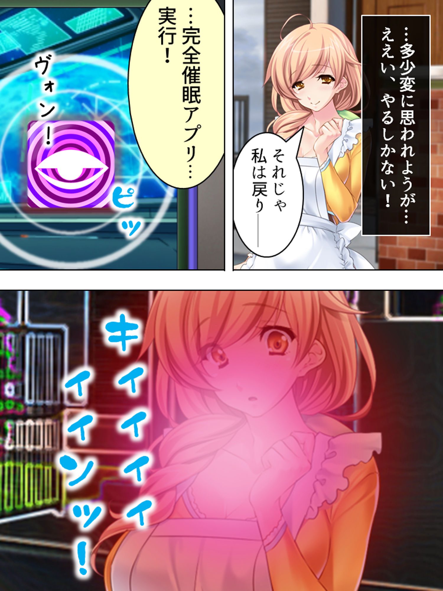 父の女達に催眠かけて俺の精子をぶちまけ孕ませてやる 1巻