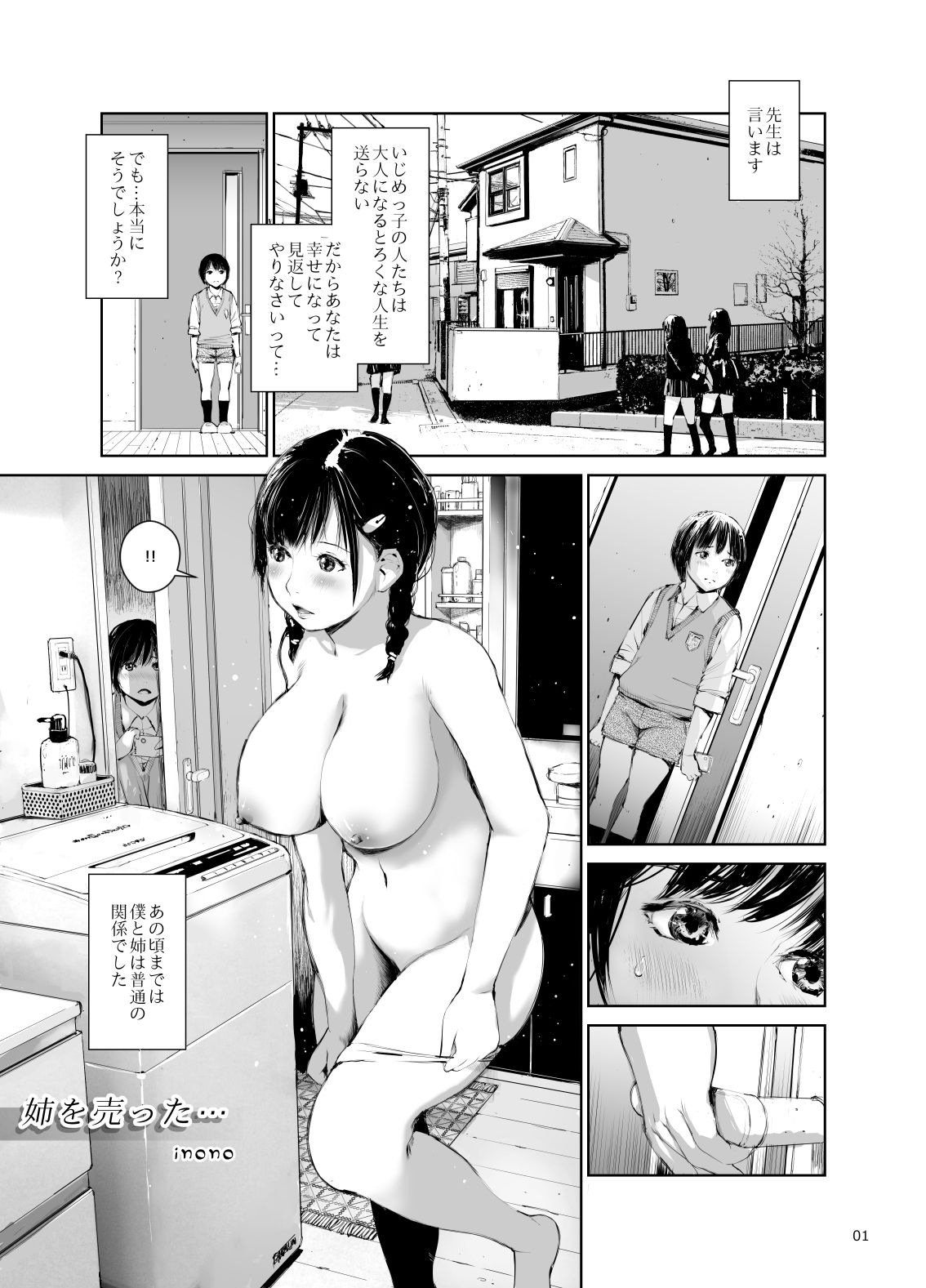 姉を売った…●●Mの手記