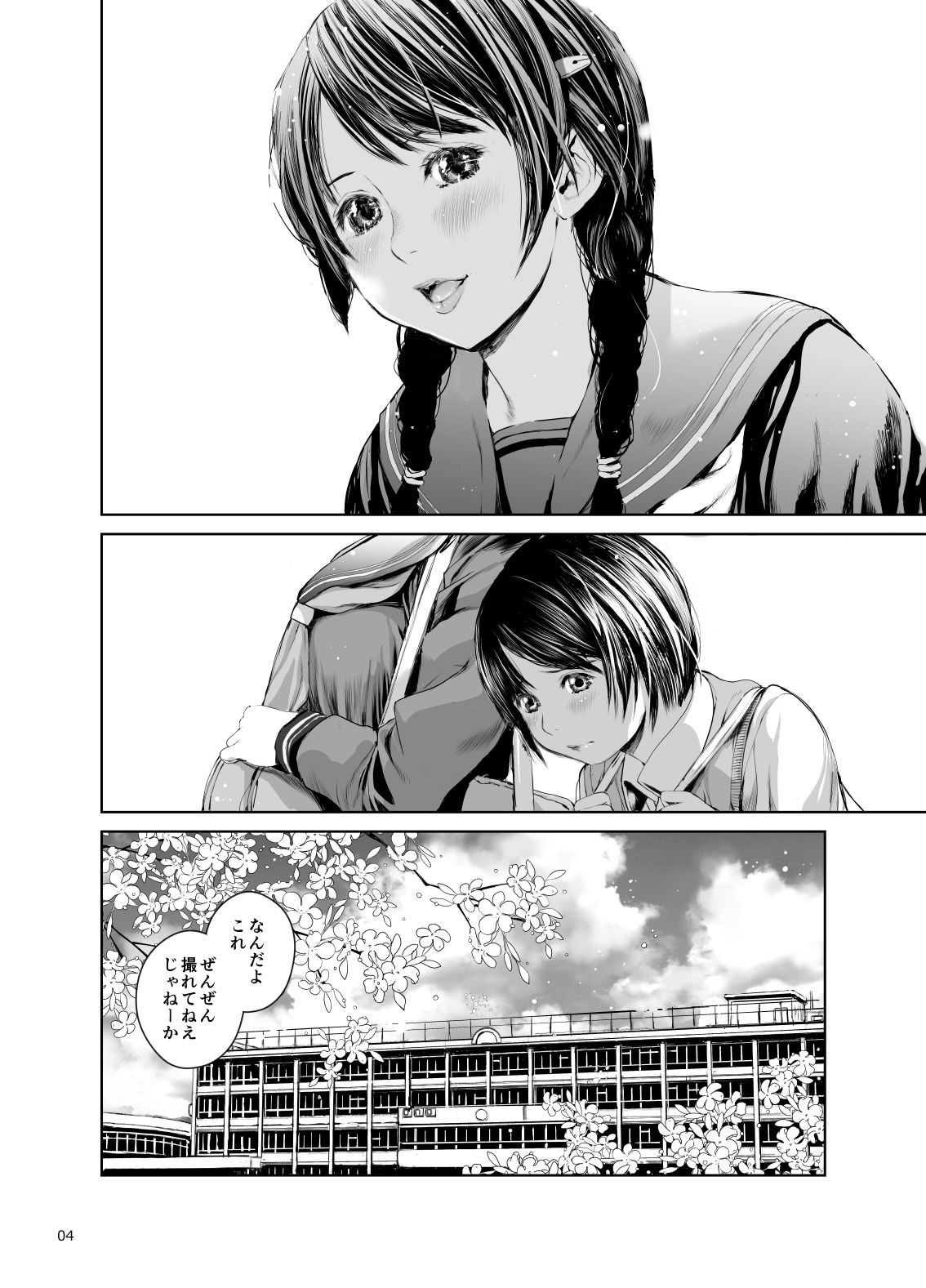 姉を売った…●●Mの手記