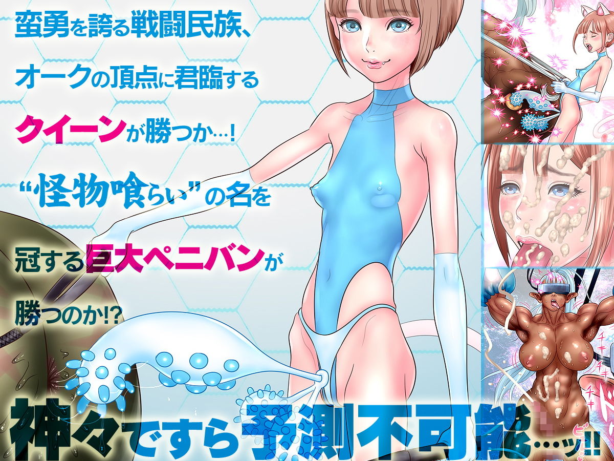 セックスロボ1.5 モストロ・イーター