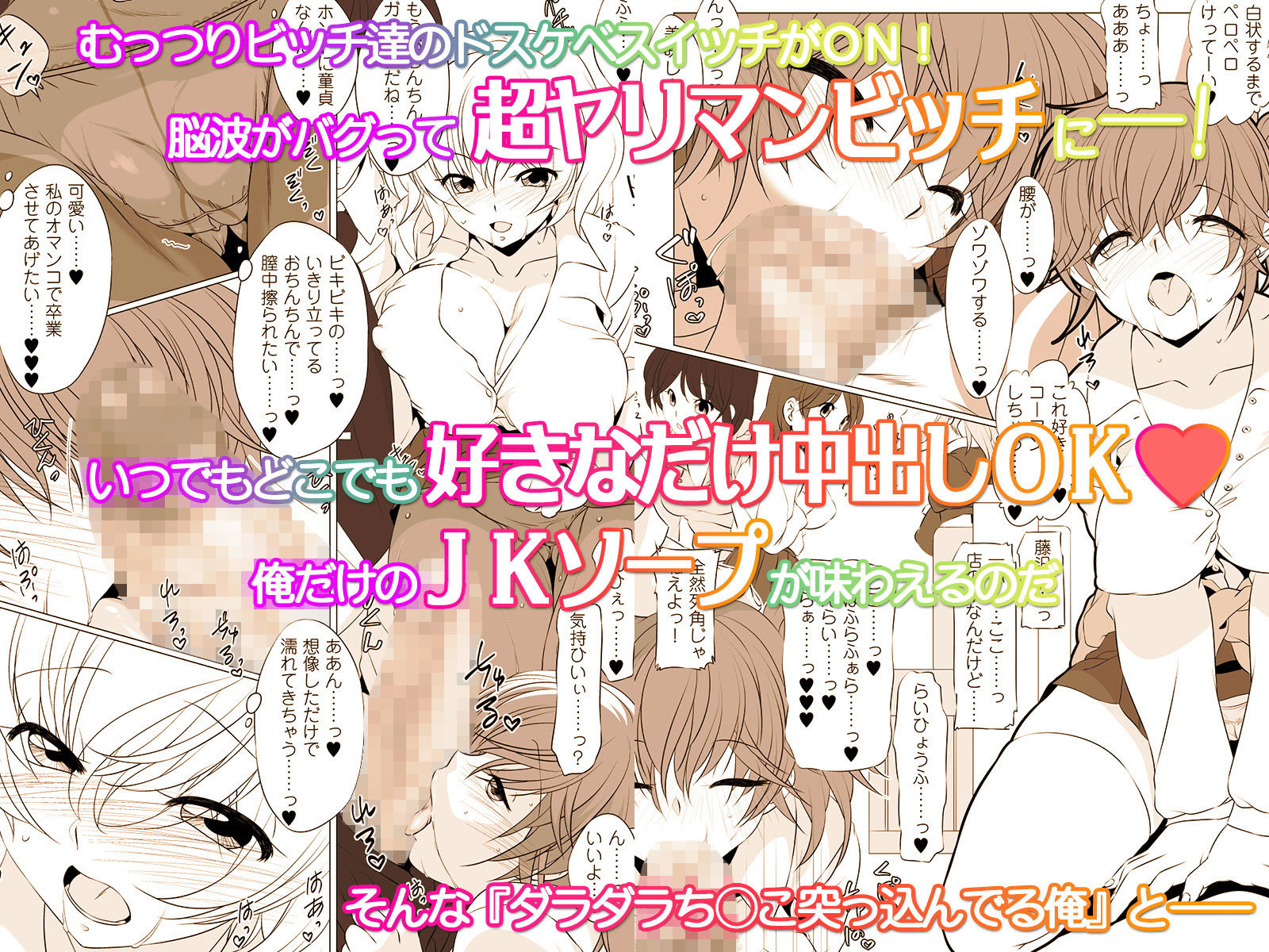 ●●をバグらせてヤリマンビッチにする魔法 ～発情スイッチONにしてお気に入りの娘とニャンニャンする毎日～