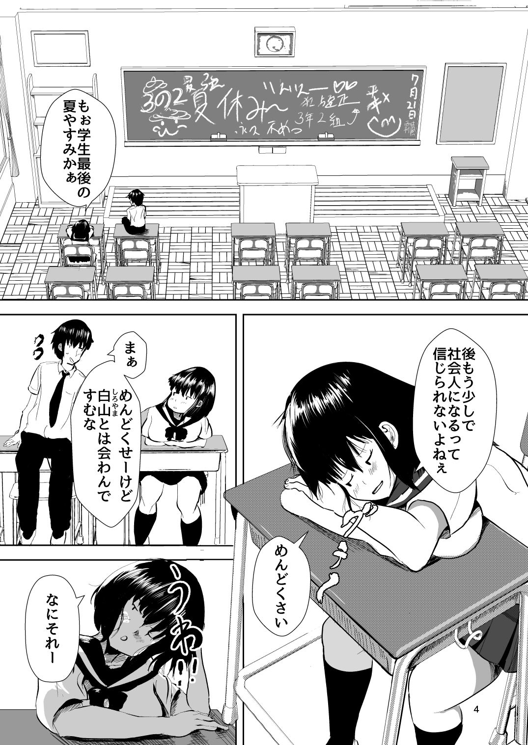 夏の思い出にHしたい