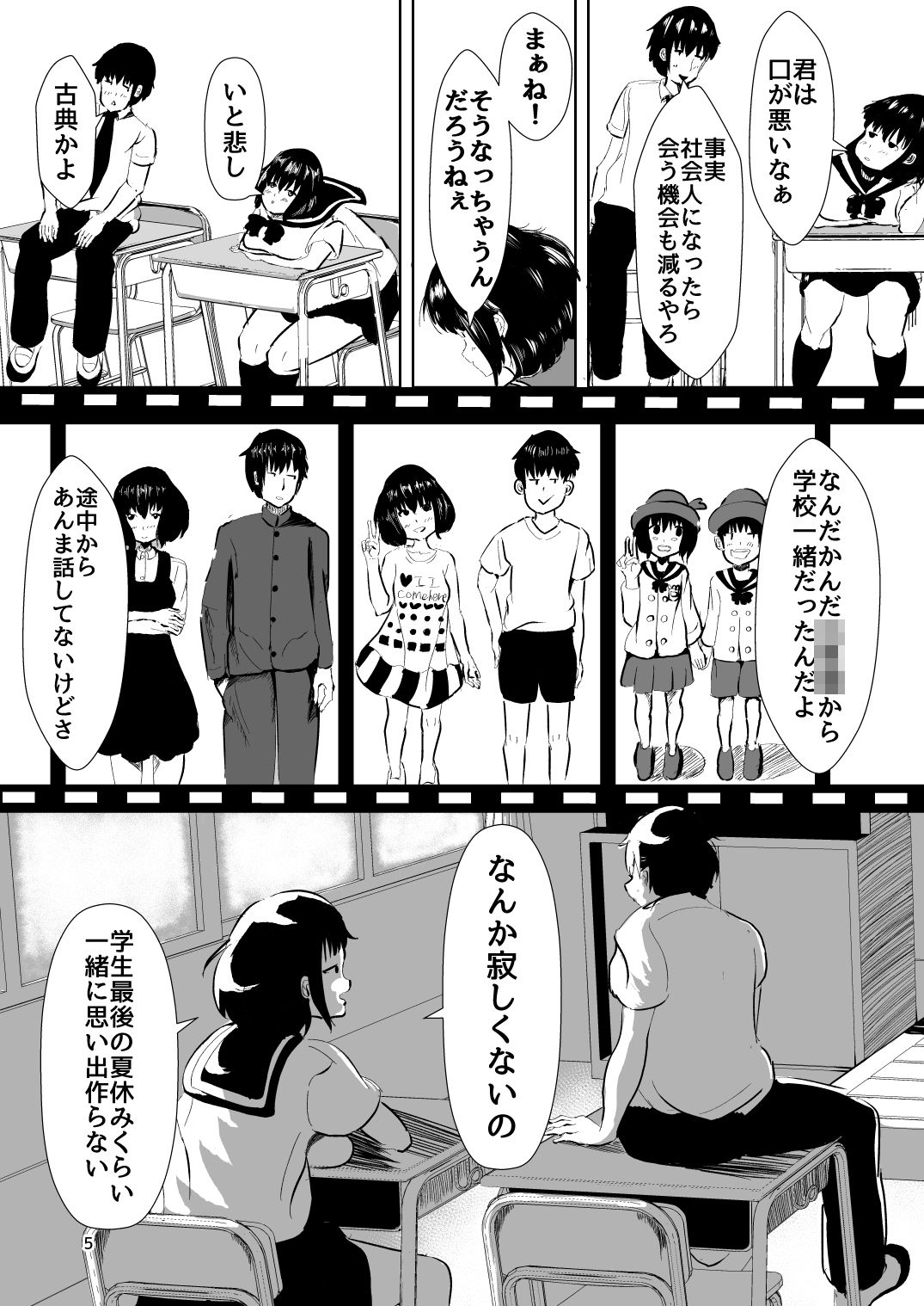 夏の思い出にHしたい