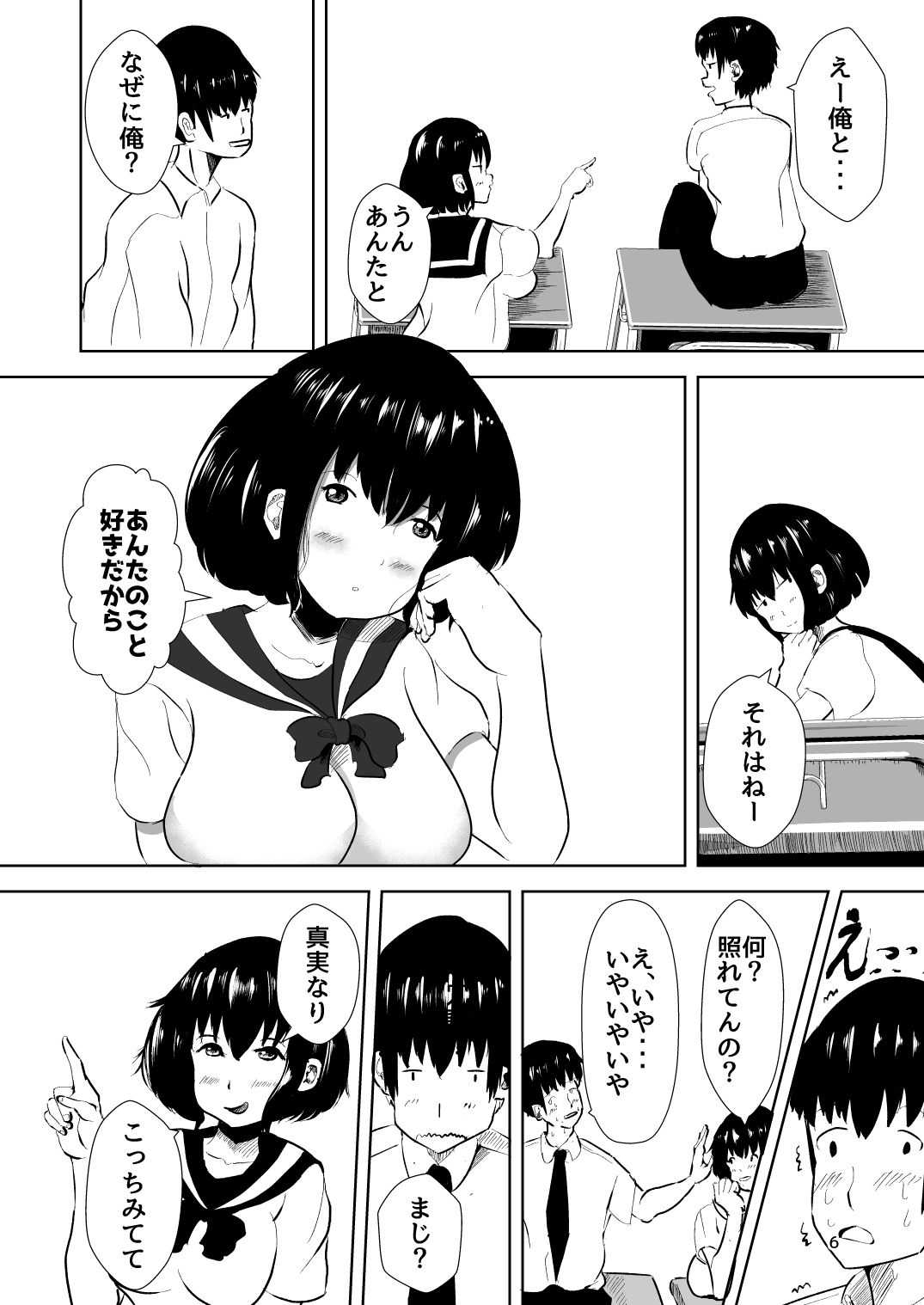夏の思い出にHしたい