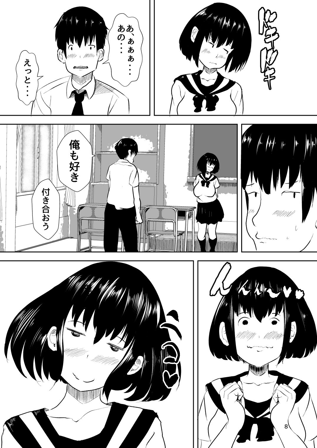 夏の思い出にHしたい
