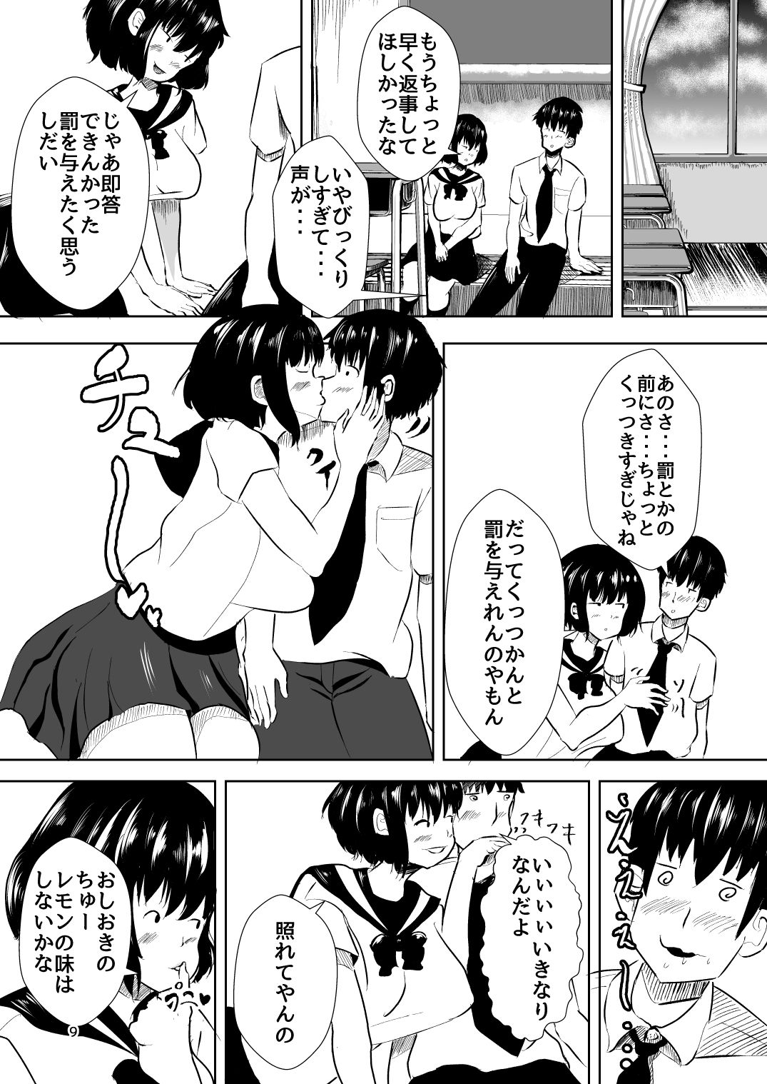 夏の思い出にHしたい