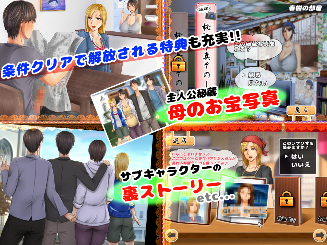 母さん愛してる～人生をかけた母親陥落大作戦～