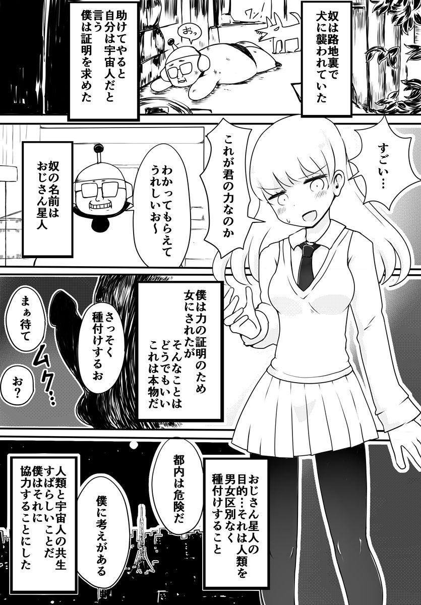 赤ちゃん星人vsおじさん星人