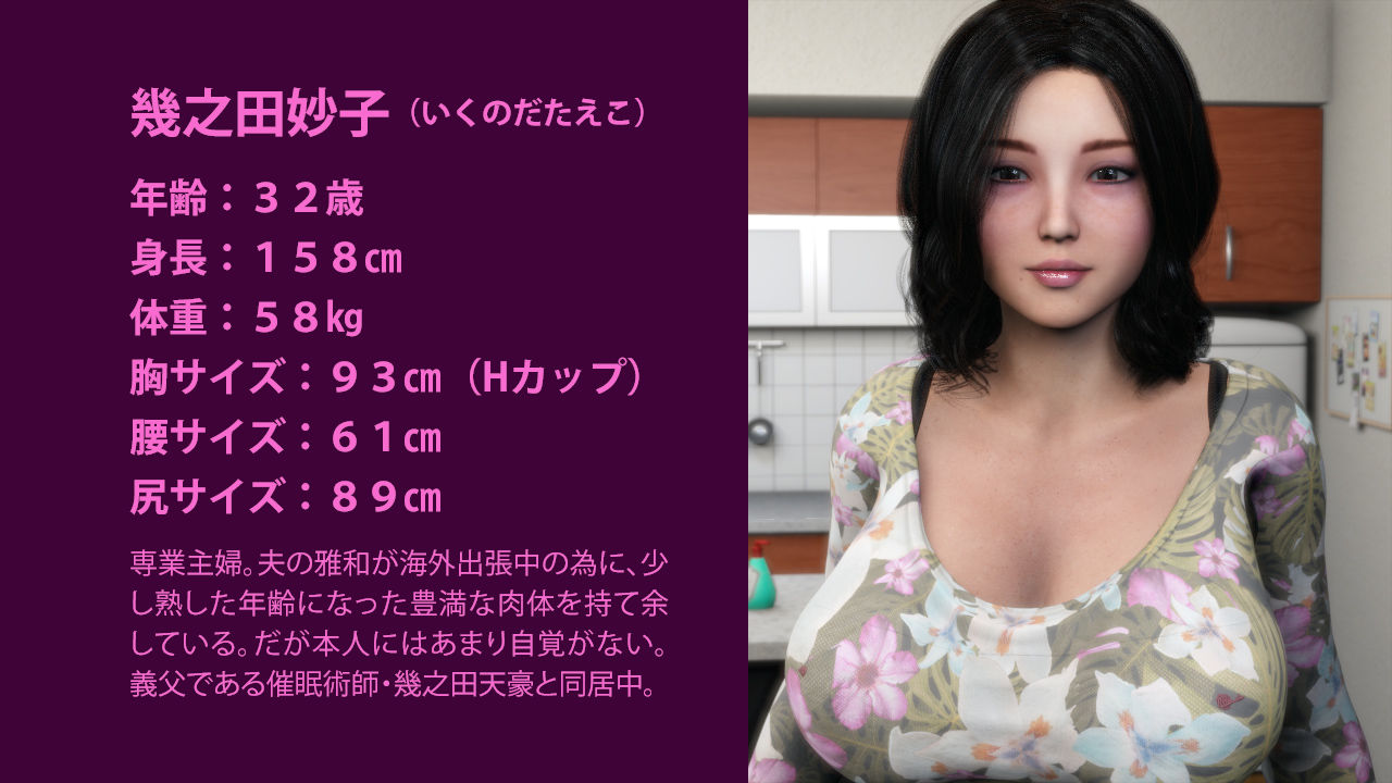 妙子さん。義父に催眠術で寝取られる美人妻