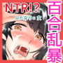 NTR！？廃工場 ～ふたなり化した友達に寝取られた女～