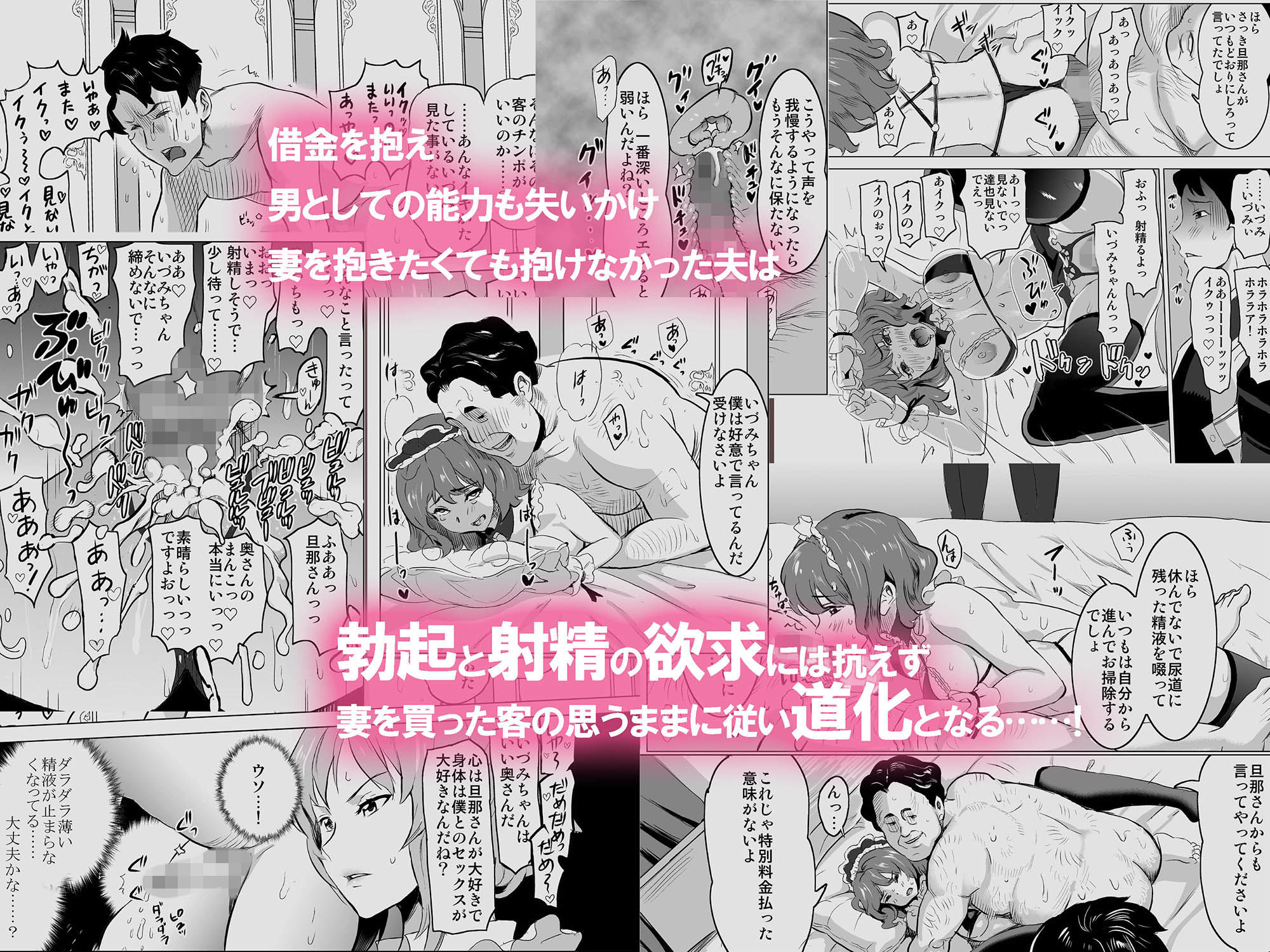 娼婦になった妻が絶頂ベロキス生中出しされた日 ～キモい客福本編～
