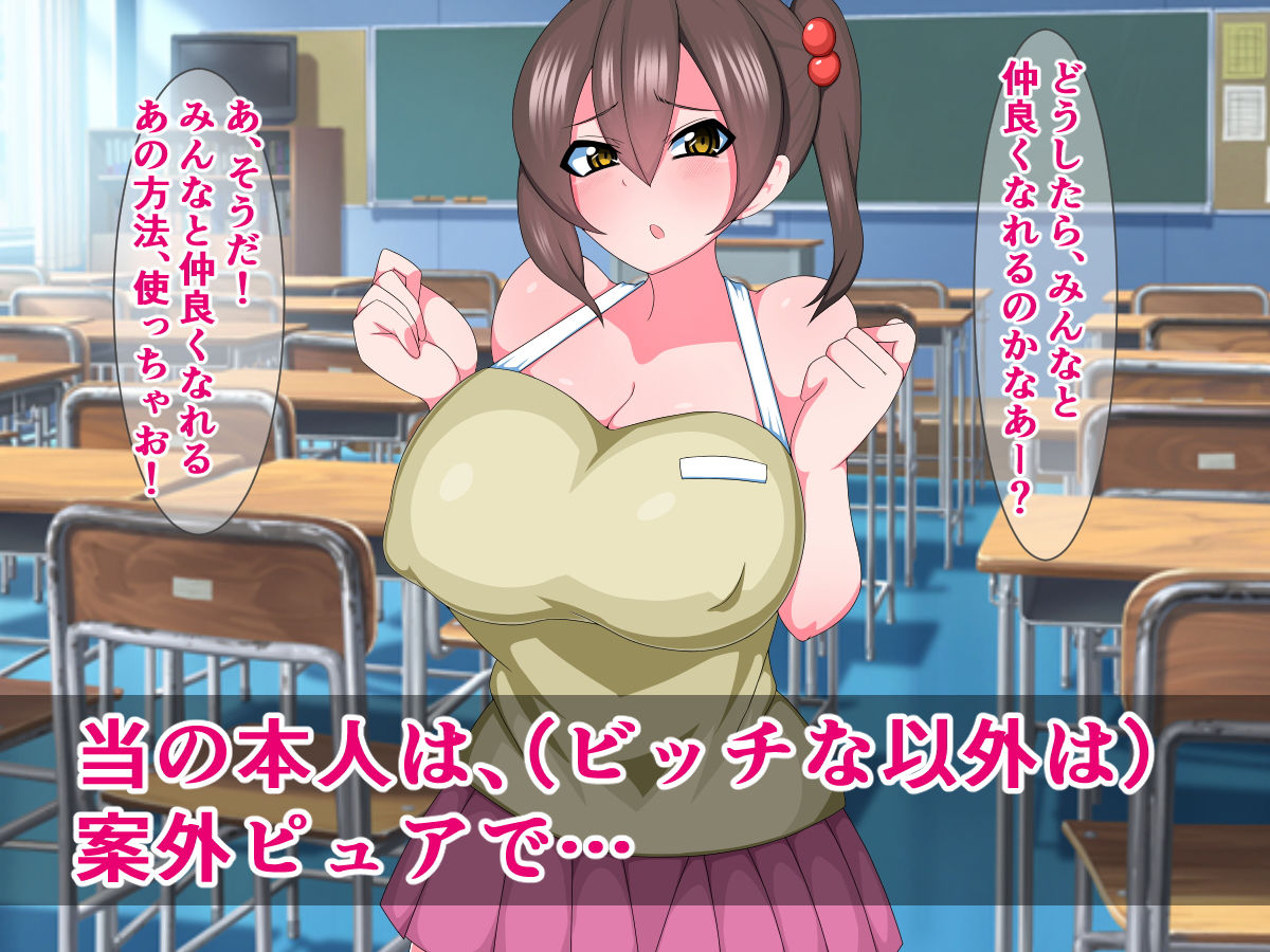 田舎に引っ越した●●ビッチ爆乳ちゃんはクラスのみんなと仲良くシたい