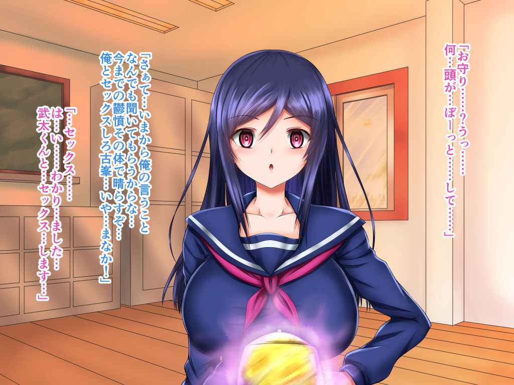 おまもり催眠～性悪クラスメートまなか～