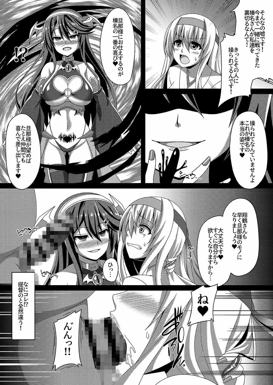 艦隊悪堕ち計画2～翔鶴編～