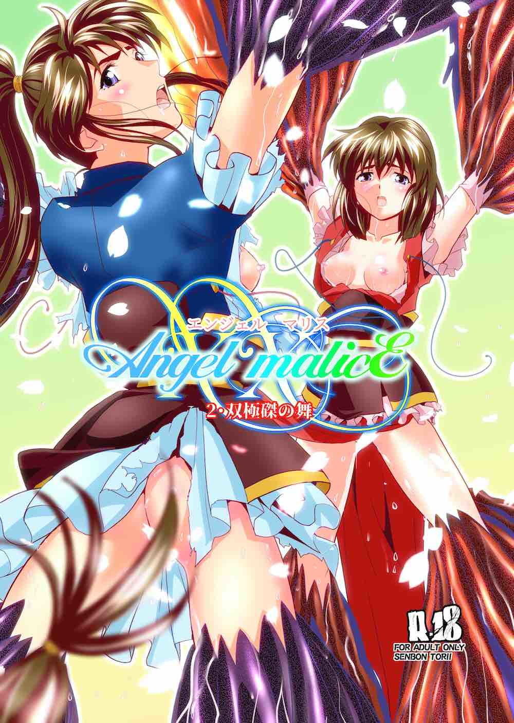 AngelXXmalicE2・双極磔の舞