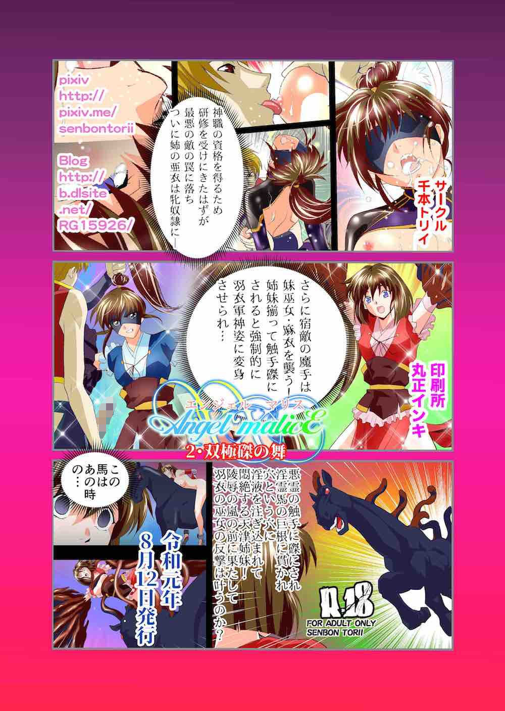 AngelXXmalicE2・双極磔の舞