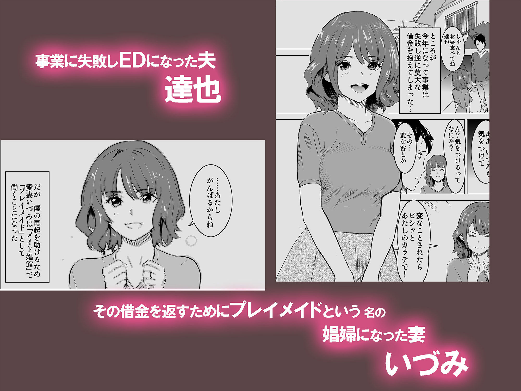 娼婦になった妻が絶頂ベロキス生中出しされた日 ～入店編～