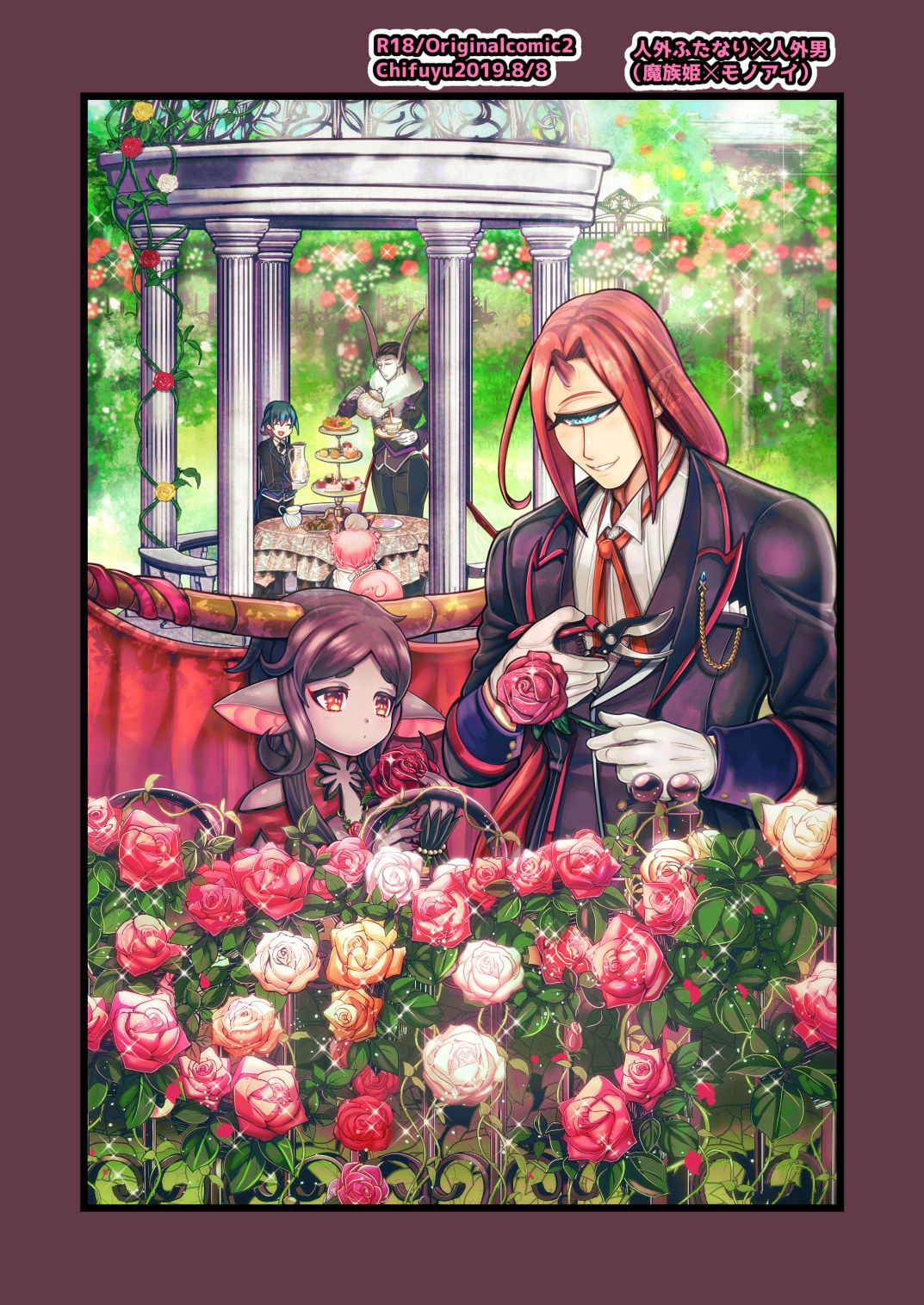 魔族姫フルールの発情期2